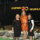FOTO&VIDEO: Stopimo skupaj 20 let<strong><br /></strong>