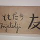 Sodelovanje z japonskimi osnovnošolci