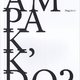 Nina Dragičević: Ampak, kdo?
