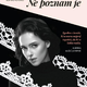 Suzana Zagorc: Ne poznam je