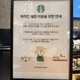 Starbucks v Južni Koreji prepovedal prinašanje namiznih računalnikov in tiskalnikov